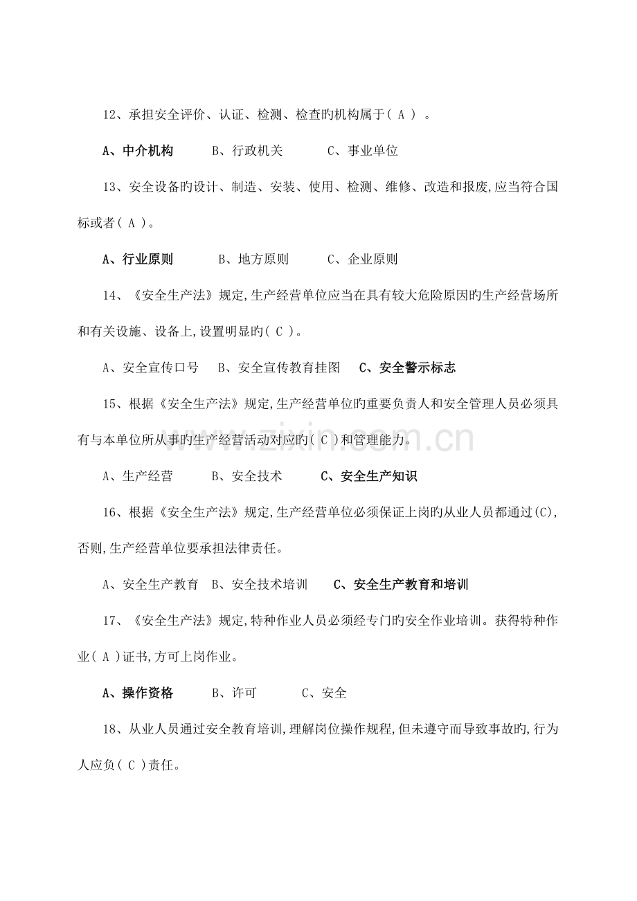 2023年安全知识试题.docx_第3页