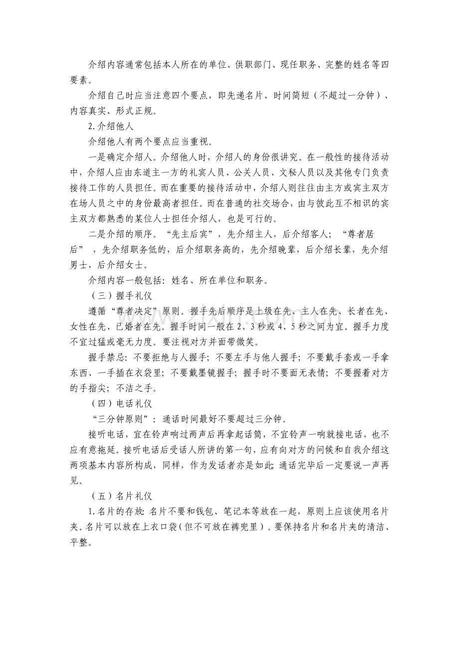 公务接待礼仪讲座.doc_第2页