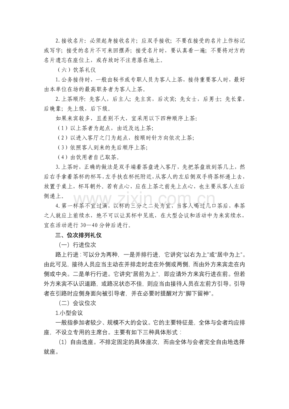 公务接待礼仪讲座.doc_第3页