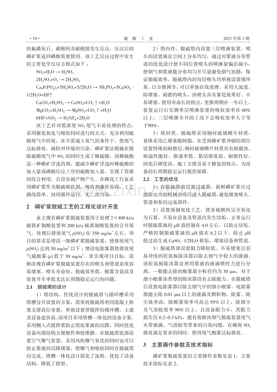 磷矿浆脱硫工艺的工业化应用.pdf_第2页