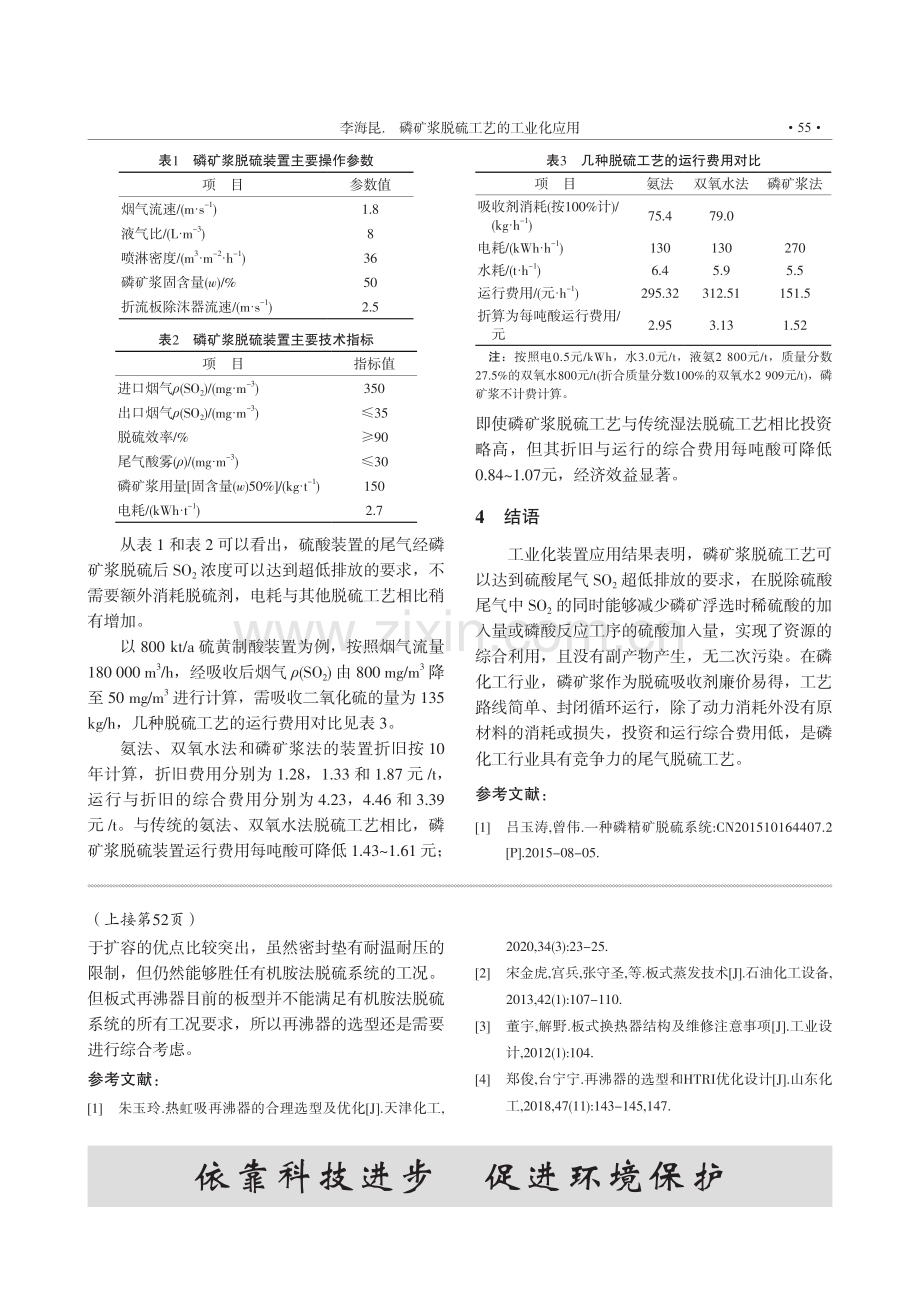 磷矿浆脱硫工艺的工业化应用.pdf_第3页