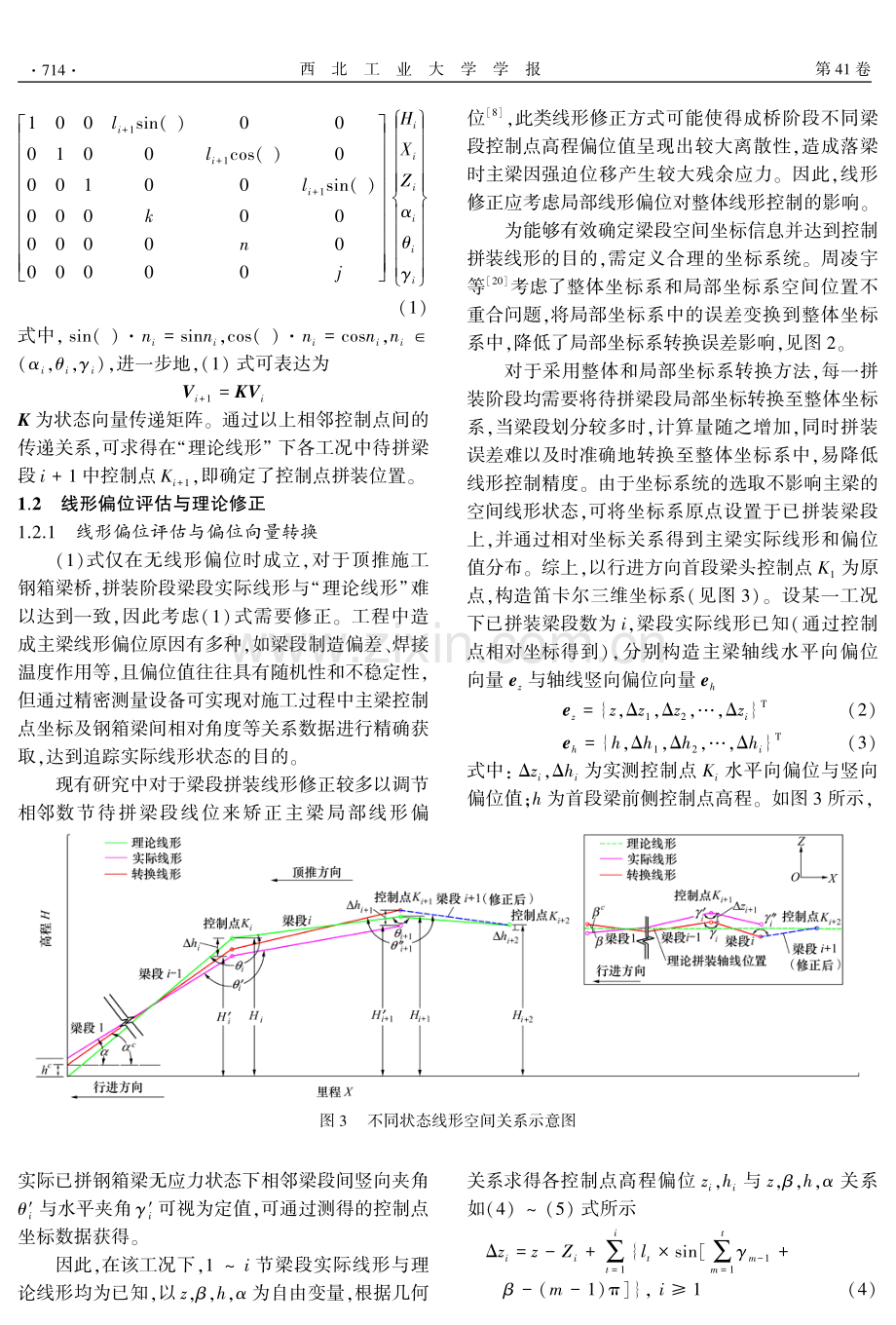 连续钢箱梁桥顶推施工主梁线形修正方法研究.pdf_第3页