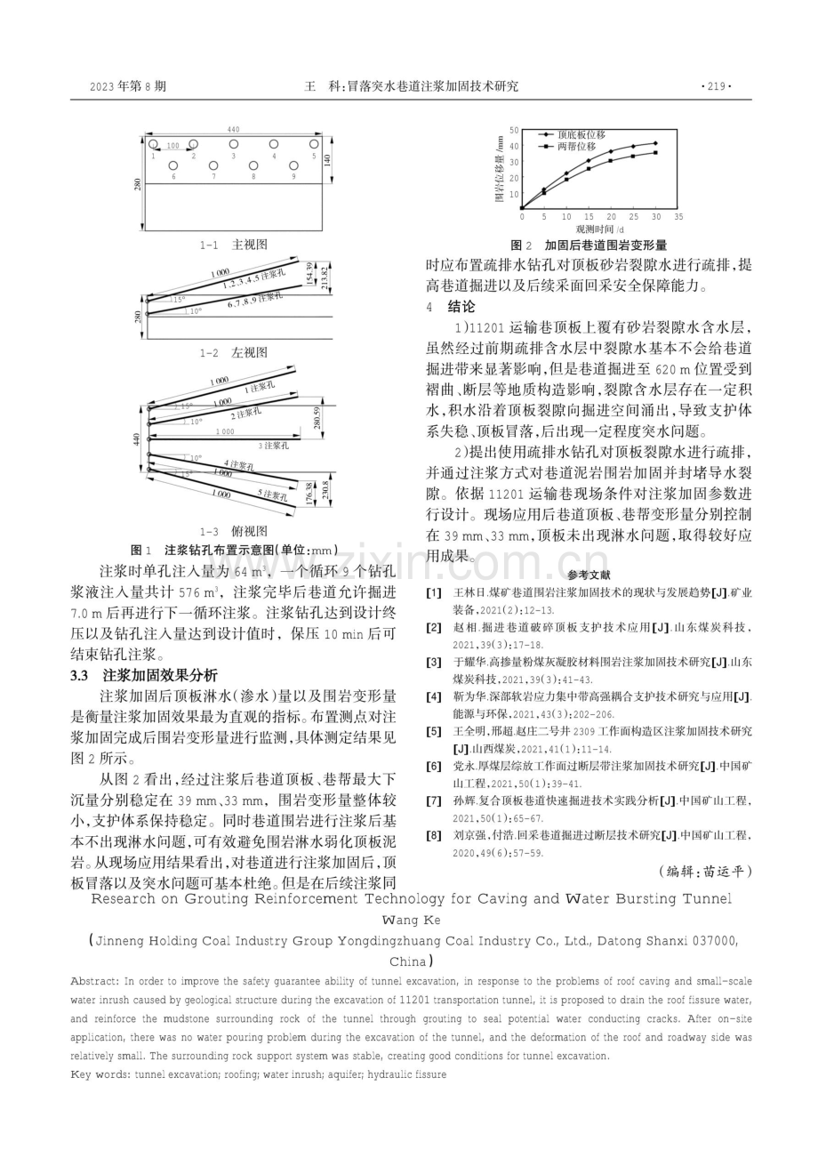 冒落突水巷道注浆加固技术研究.pdf_第2页