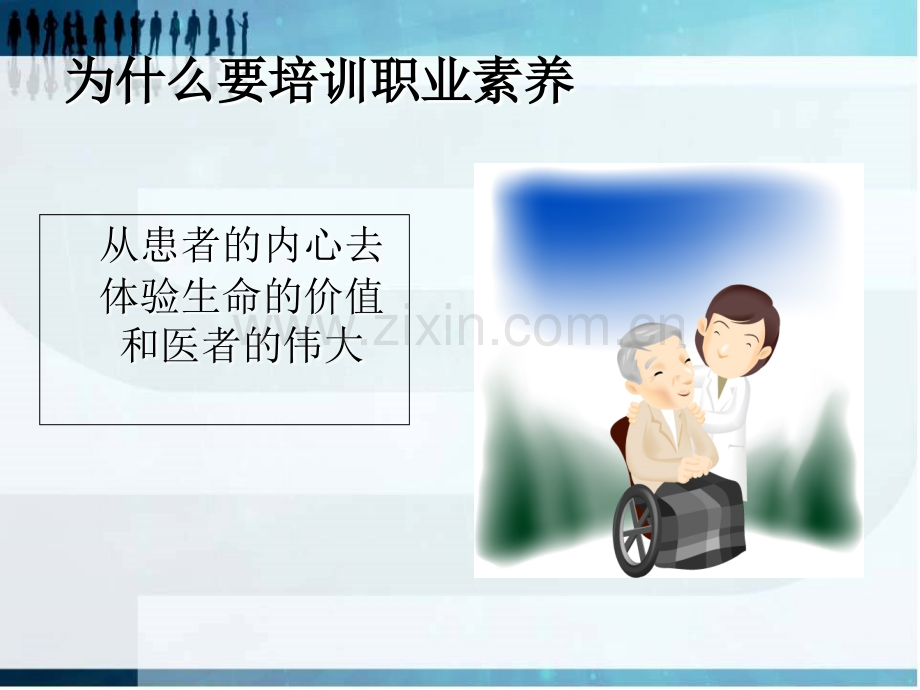 护士职业素养和职业道德规范PPT优质课件.ppt_第2页