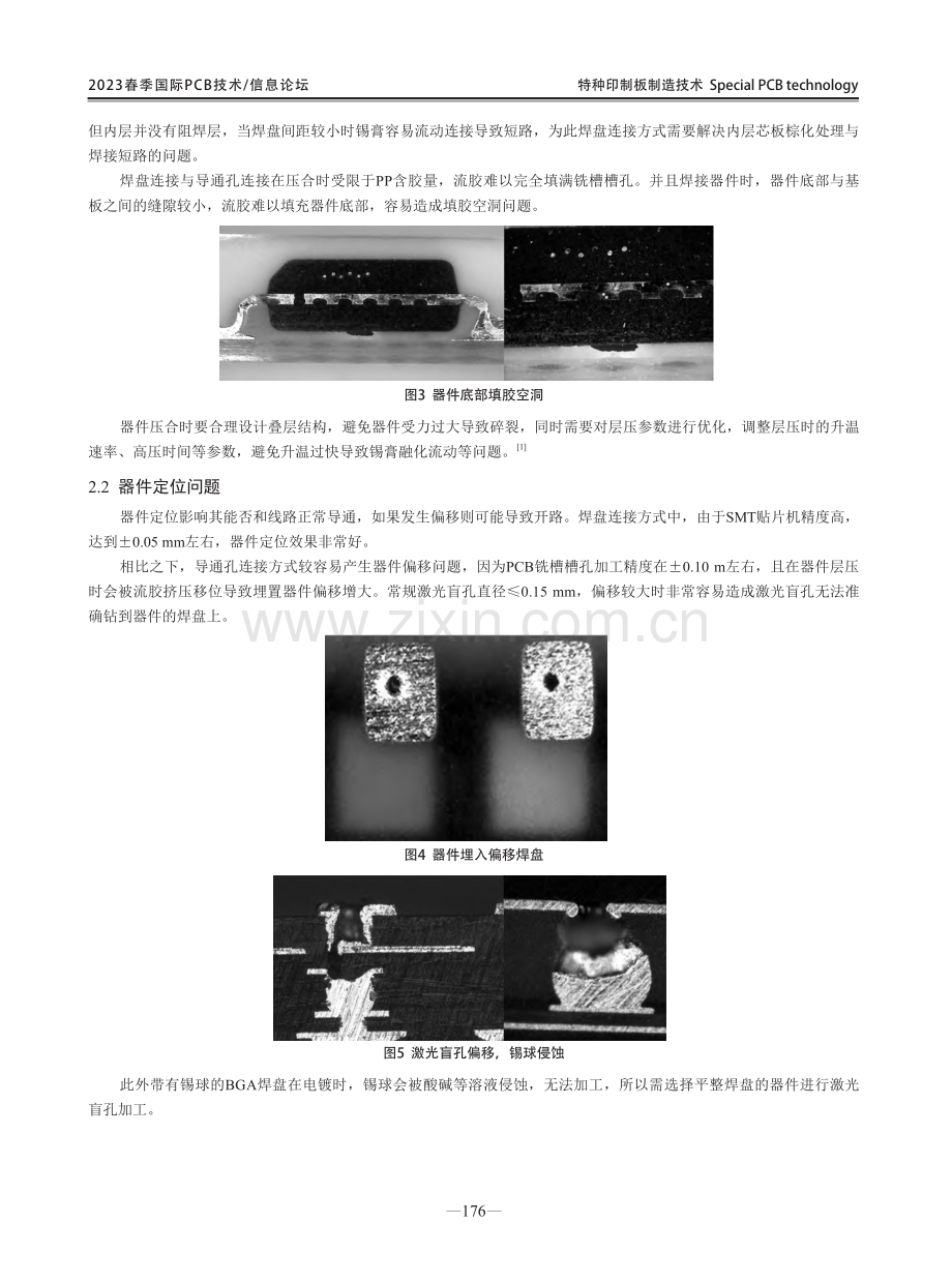 埋置元件PCB加工方案探讨.pdf_第3页