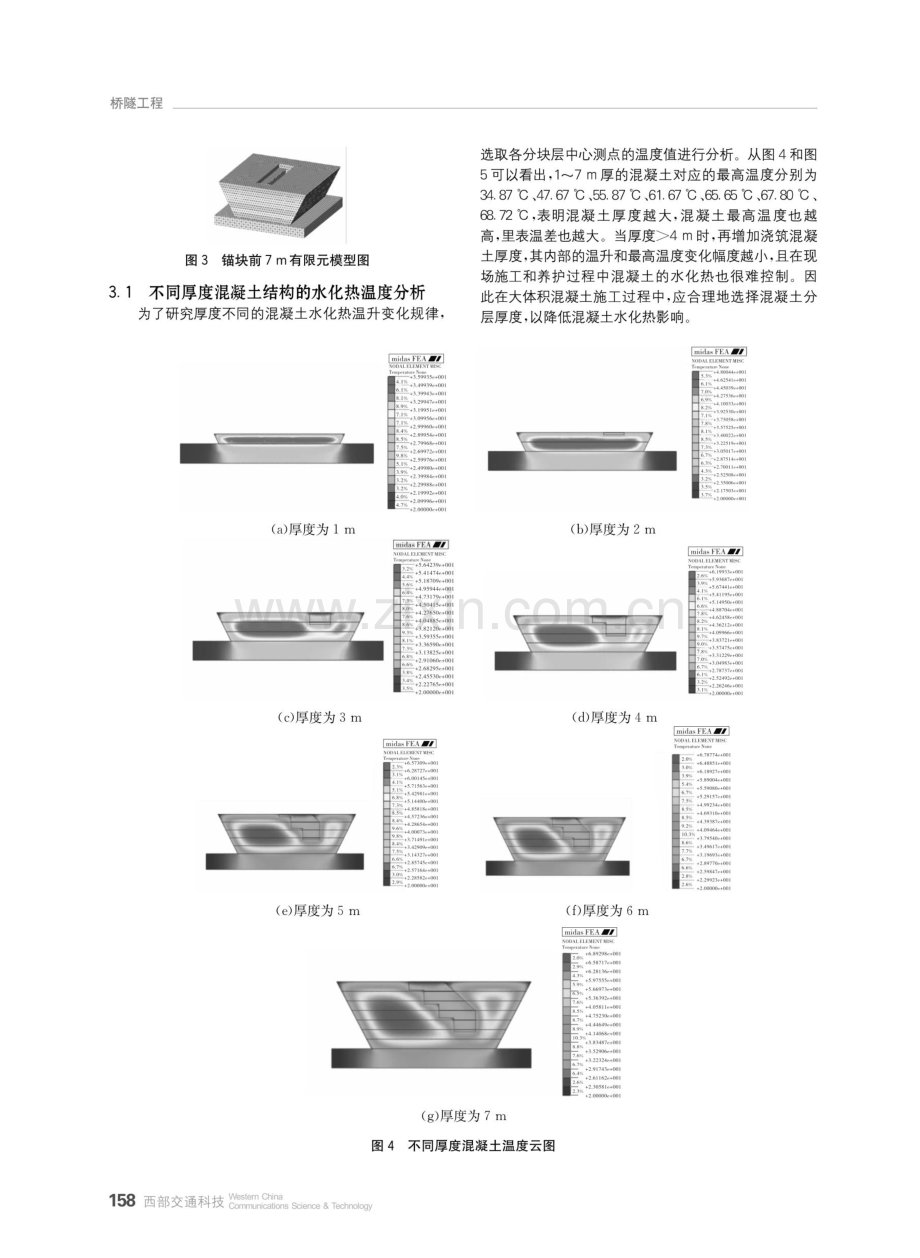 锚块大体积混凝土分层分块水化热控制研究.pdf_第2页