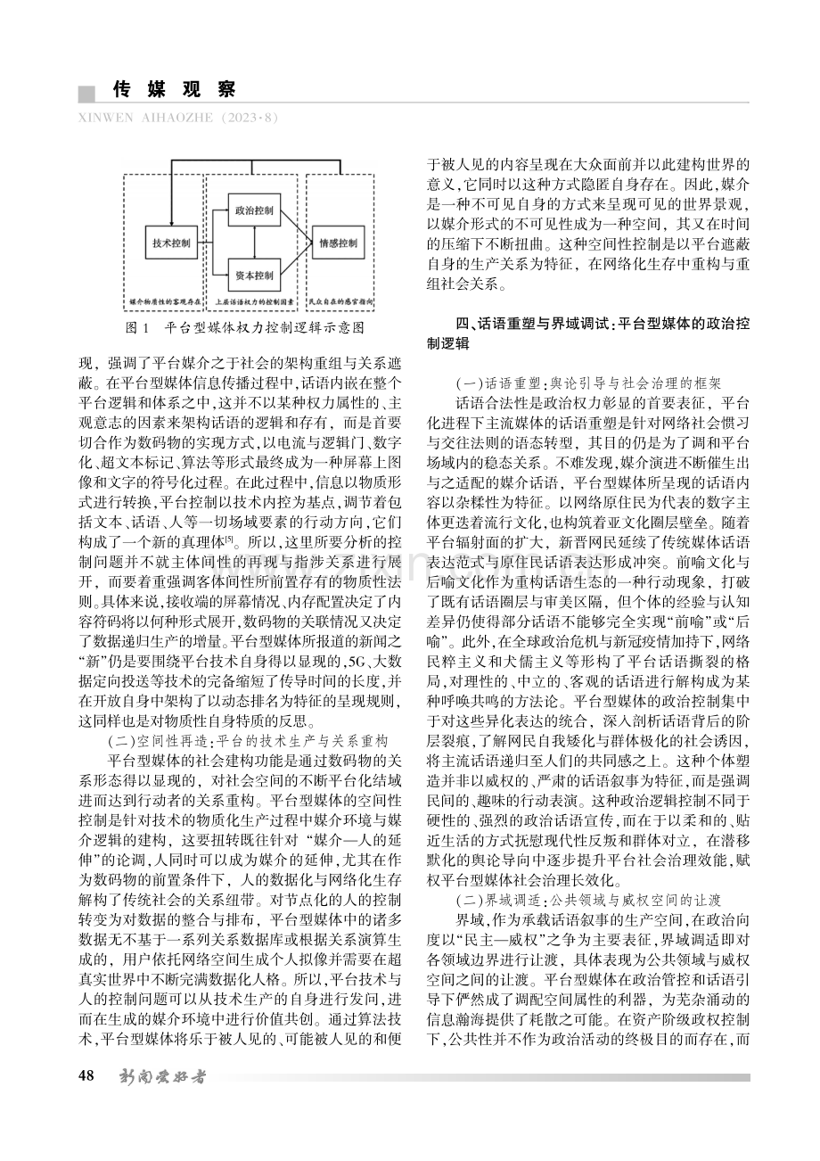 媒介遮蔽与行动纠缠：平台型媒体的权力控制机制研究.pdf_第2页