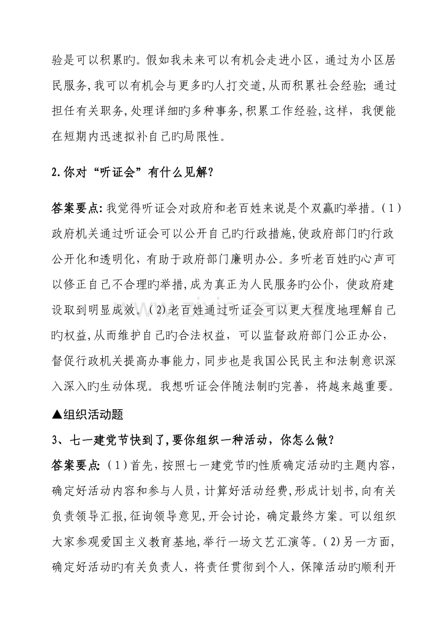 2023年社工面试题.doc_第2页