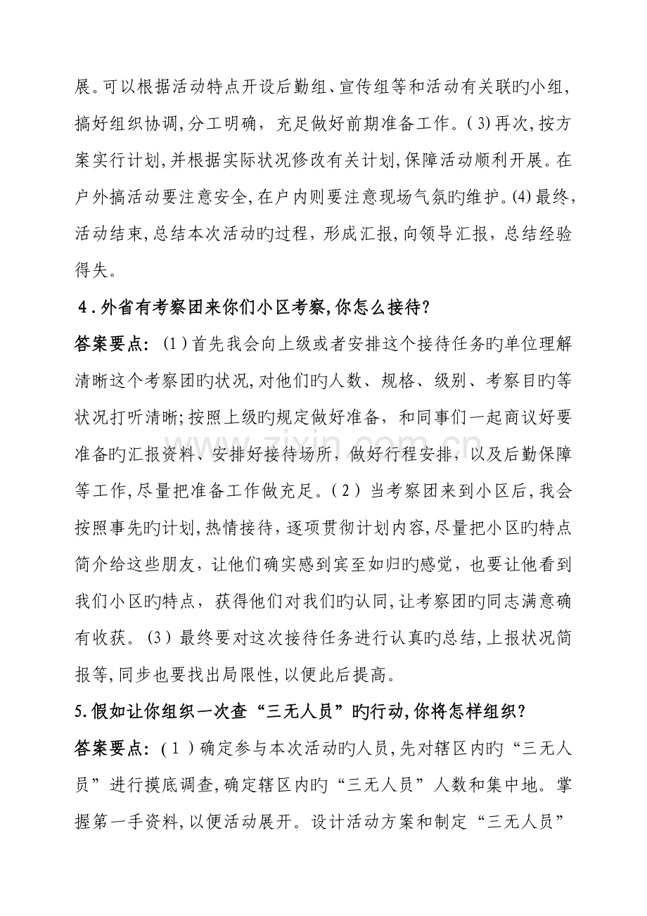 2023年社工面试题.doc_第3页