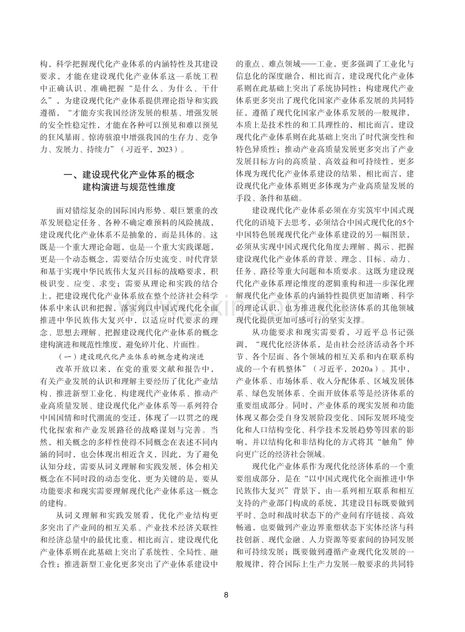 论现代化产业体系的核心要义.pdf_第2页