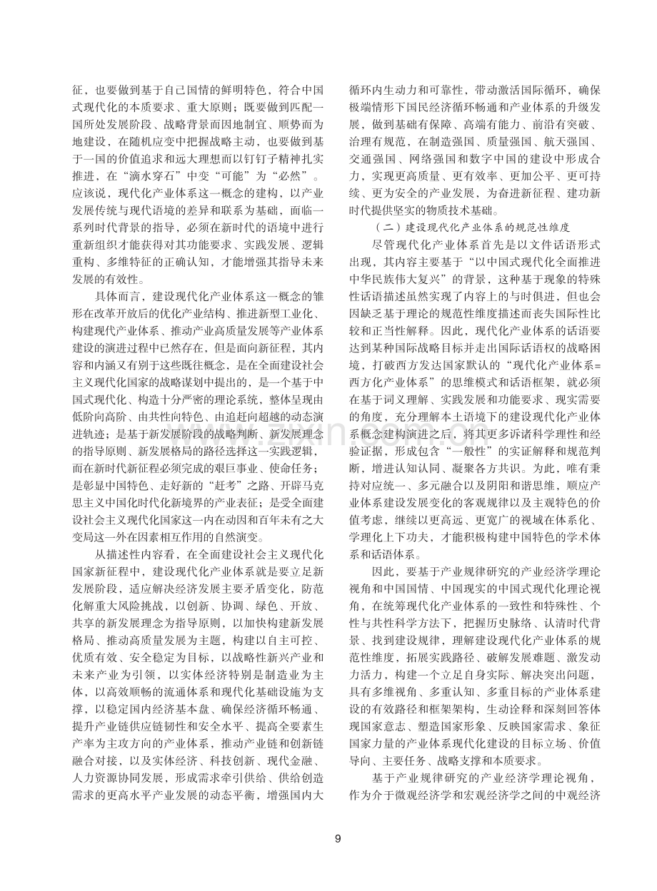 论现代化产业体系的核心要义.pdf_第3页