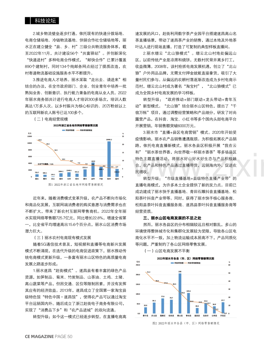 丽水山区农村电子商务发展及模式研究.pdf_第2页