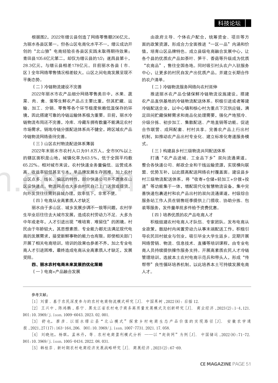 丽水山区农村电子商务发展及模式研究.pdf_第3页