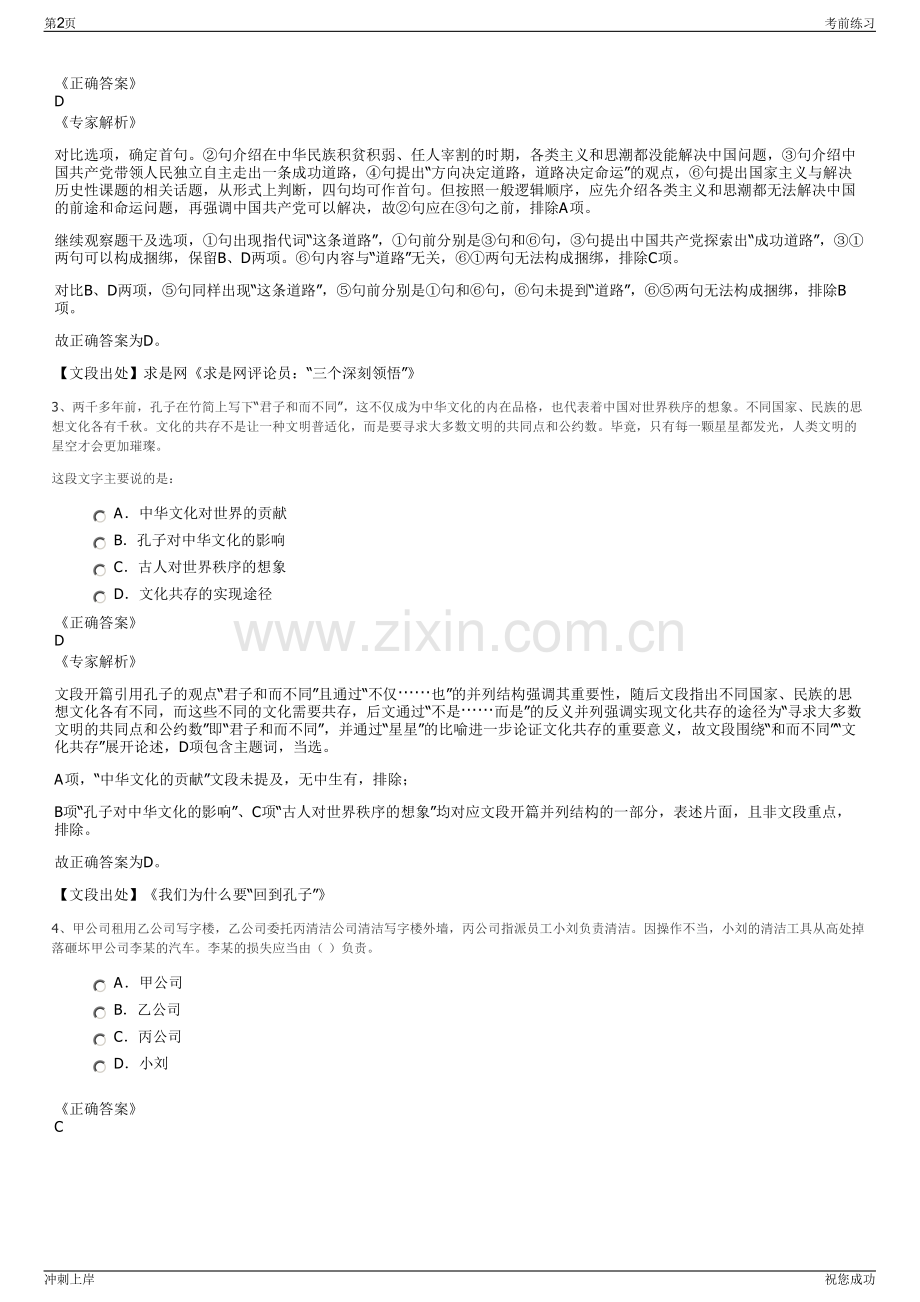 2024年国家能源集团河南电力有限公司招聘笔试冲刺题（带答案解析）.pdf_第2页