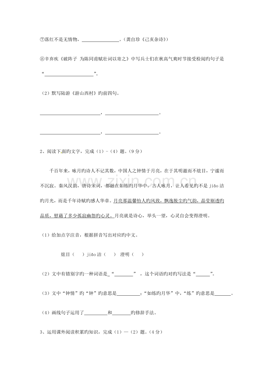 2023年安徽省中考语文真题试题含答案.doc_第2页