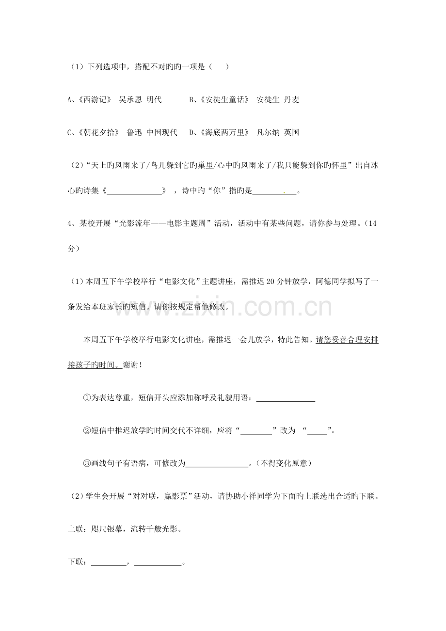 2023年安徽省中考语文真题试题含答案.doc_第3页