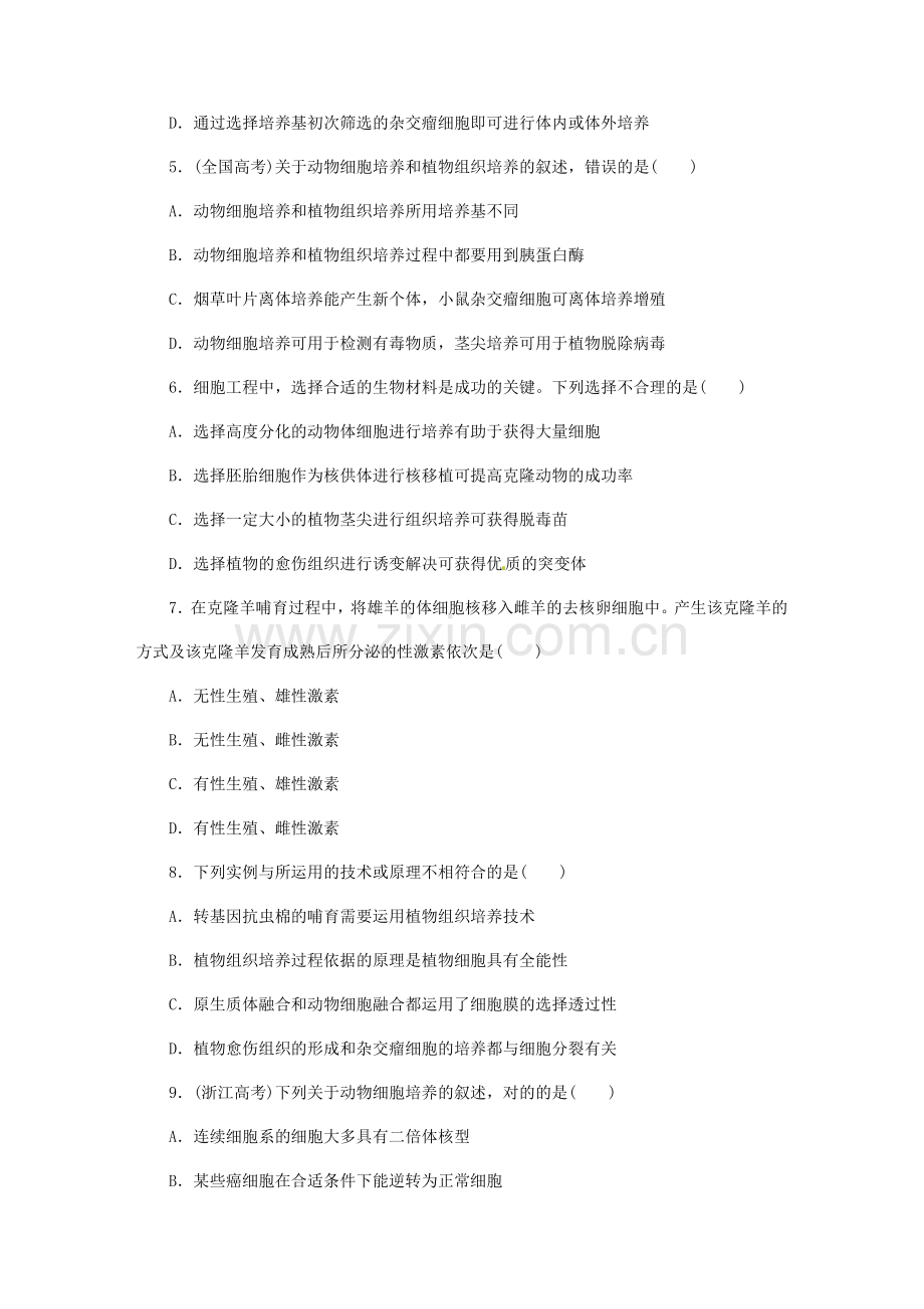 高中生物细胞工程试题.doc_第2页