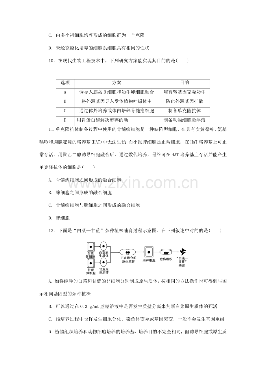 高中生物细胞工程试题.doc_第3页