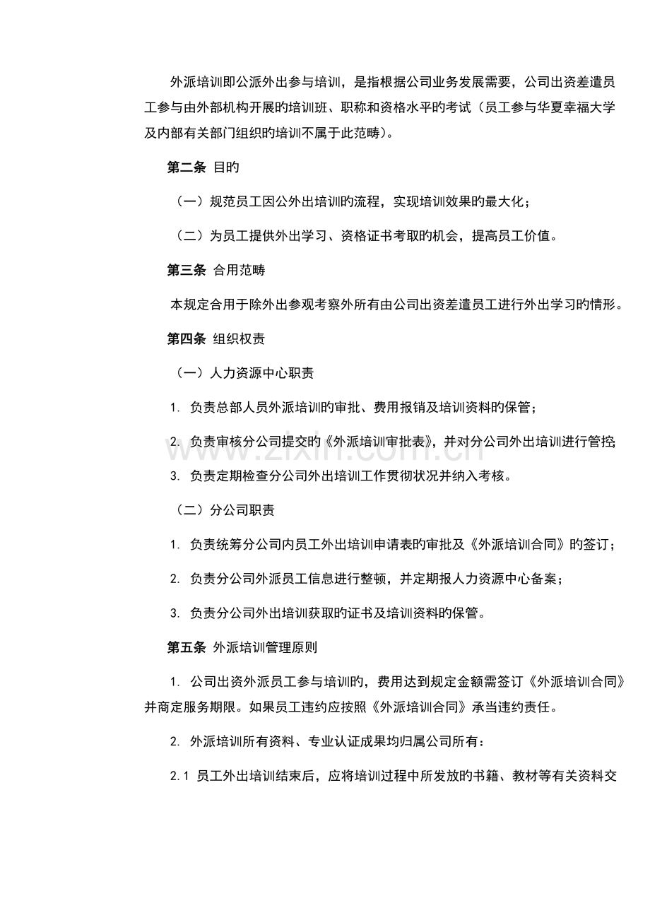 公司外派培训管理规定.docx_第2页