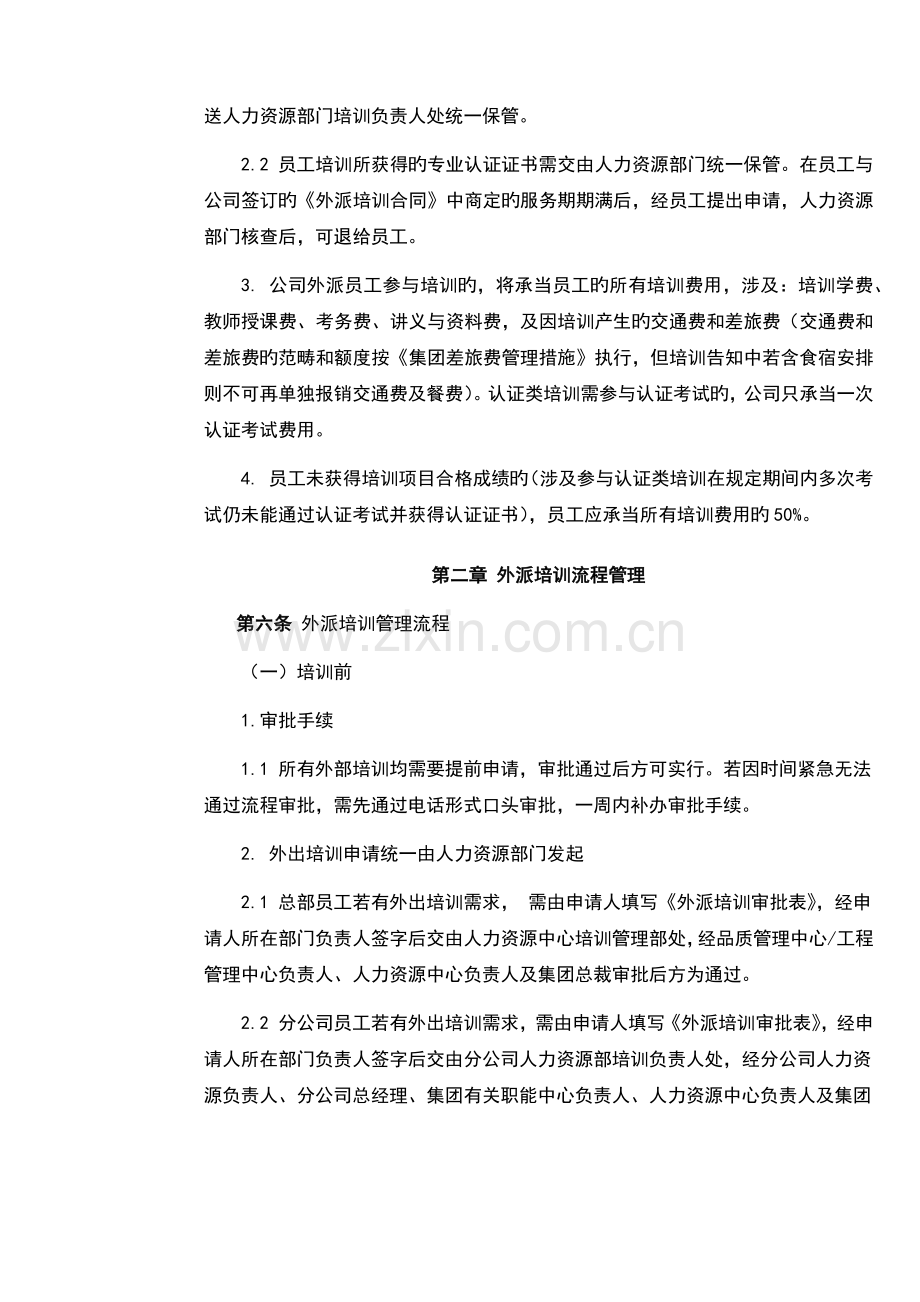 公司外派培训管理规定.docx_第3页