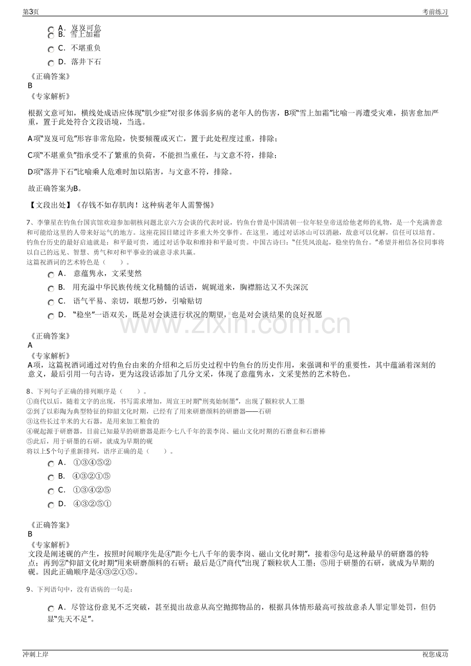 2024年四川广安鑫鸿投资控股有限公司招聘笔试冲刺题（带答案解析）.pdf_第3页