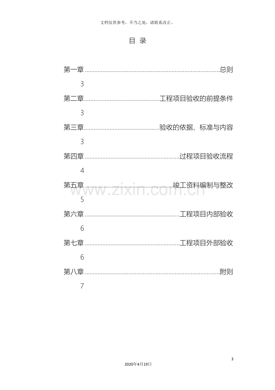 工程项目验收管理办法及流程.doc_第3页