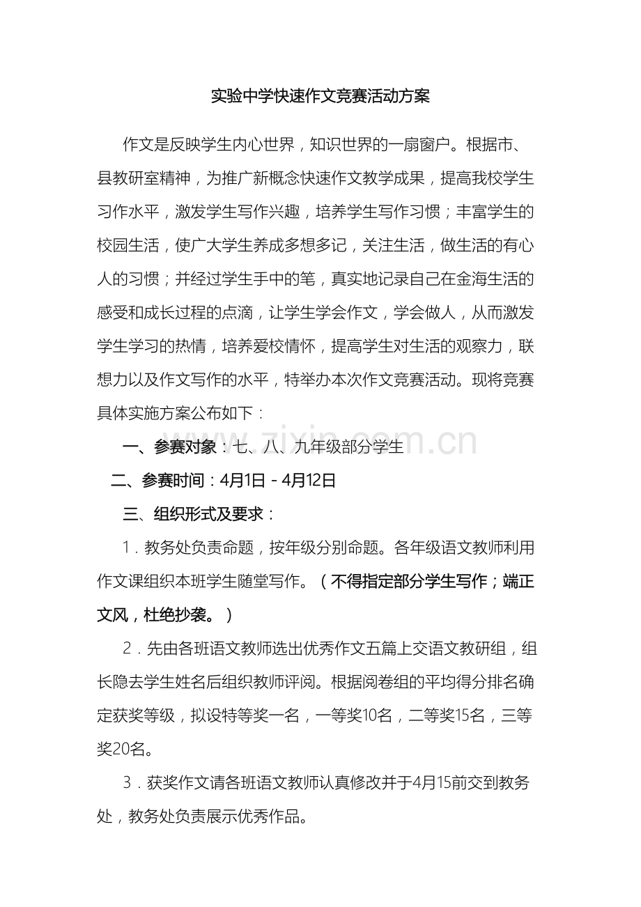 初中作文竞赛活动方案.doc_第2页