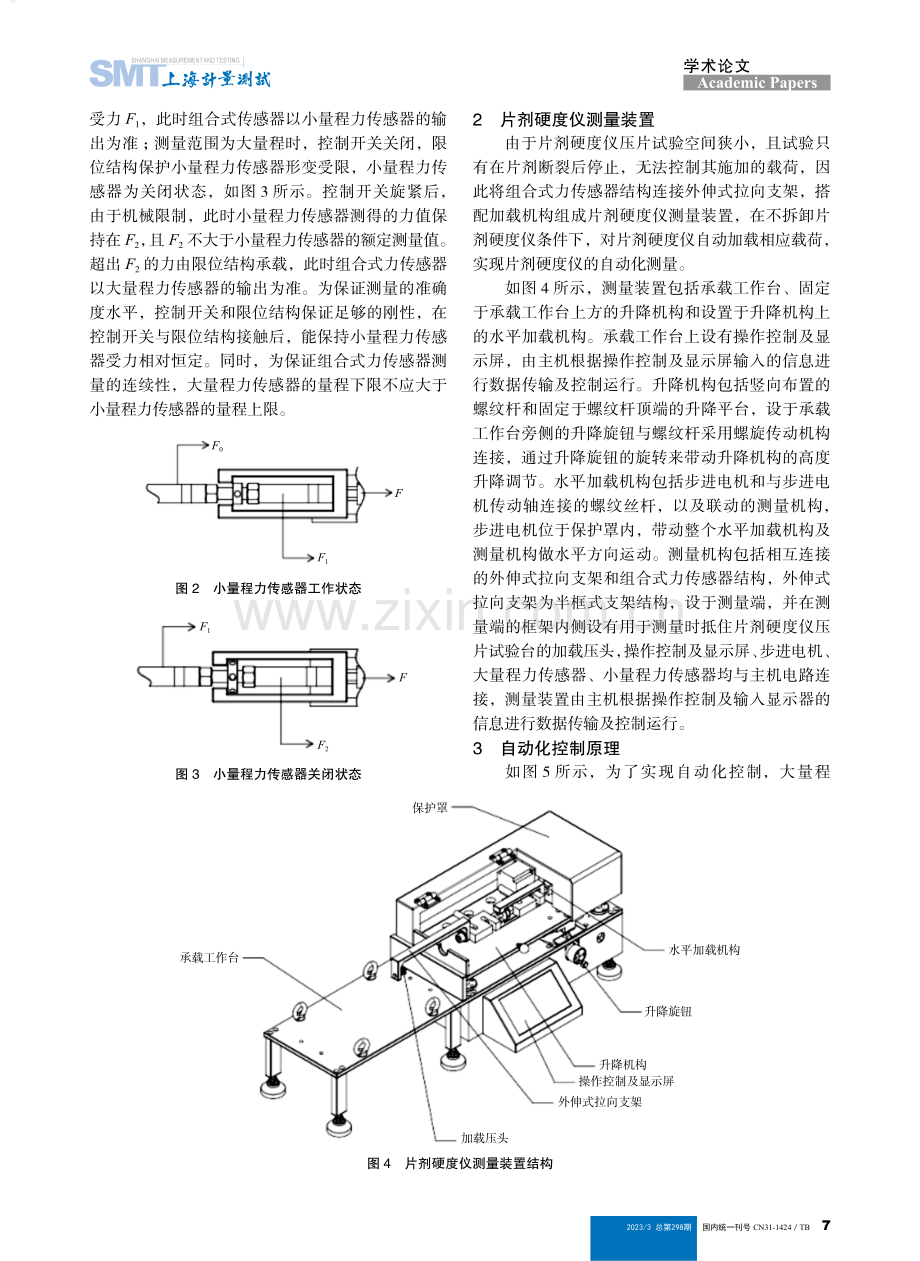 利用组合式力传感器设计片剂硬度仪测量装置.pdf_第2页