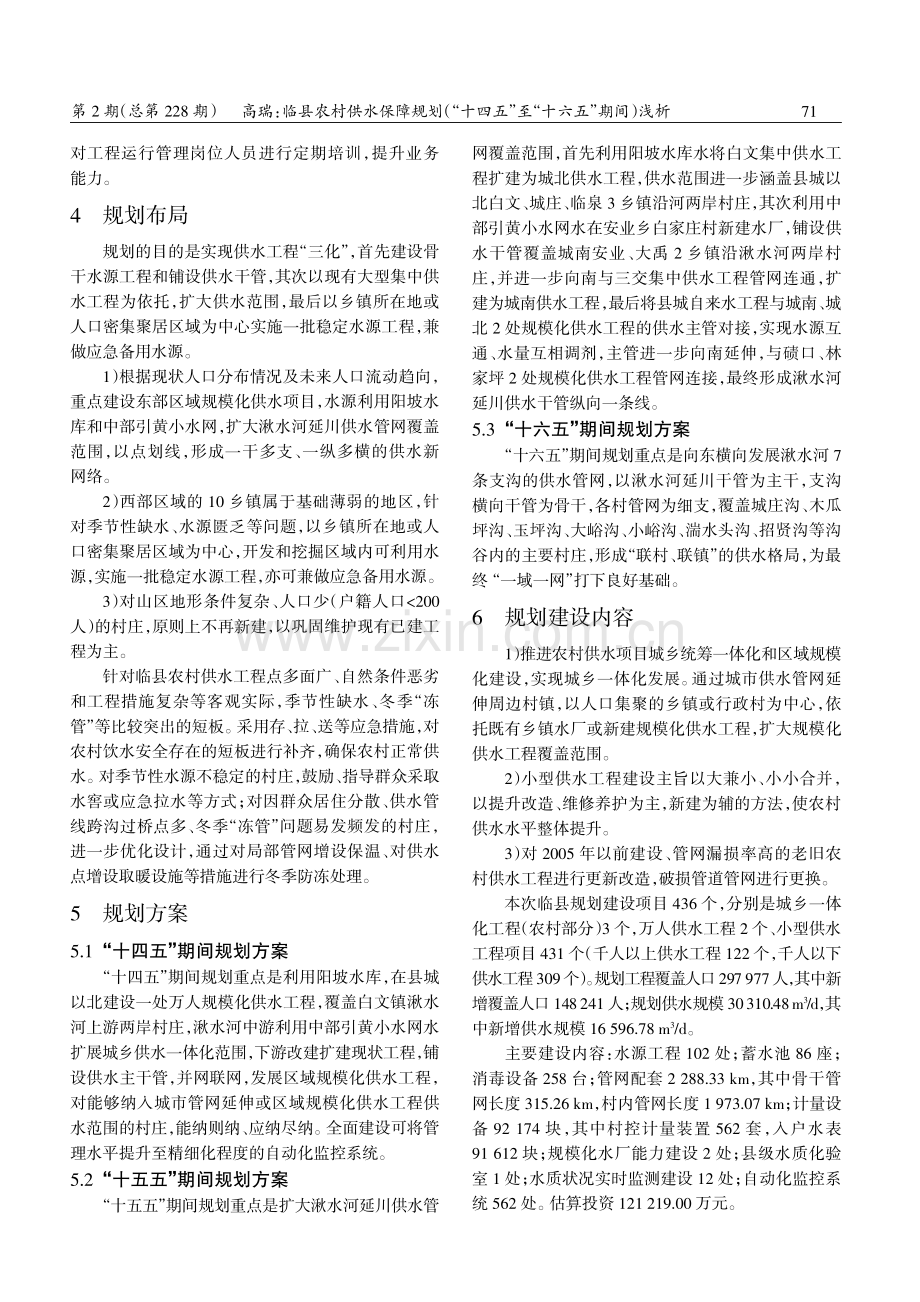 临县农村供水保障规划（“十四五”至“十六五”期间）浅析.pdf_第3页