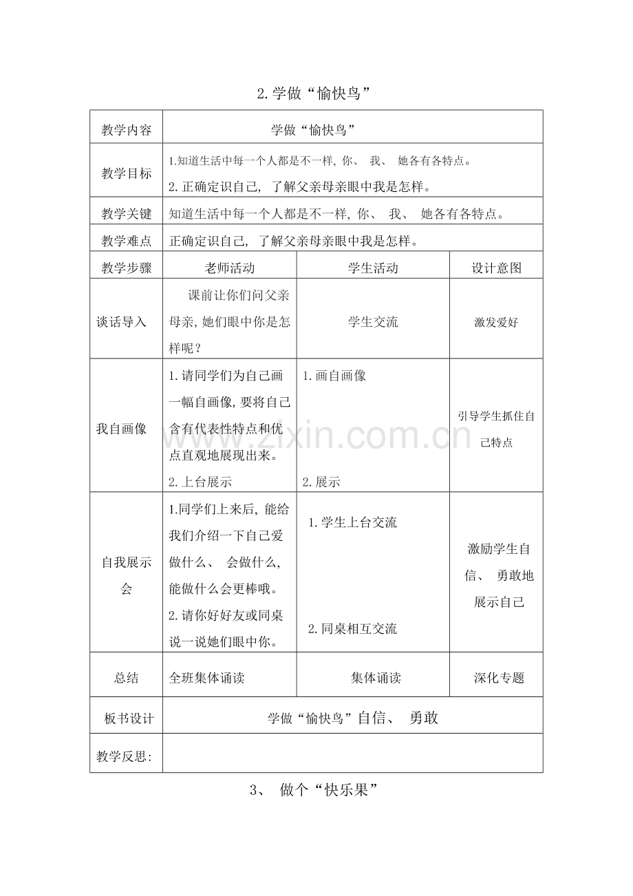 道德与法治二年级下册教案表格式模板.doc_第2页