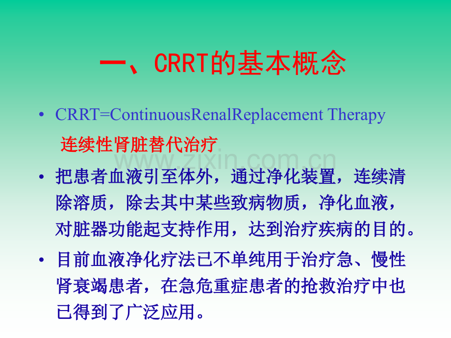 CRRT的护理管理优质PPT课件.ppt_第2页