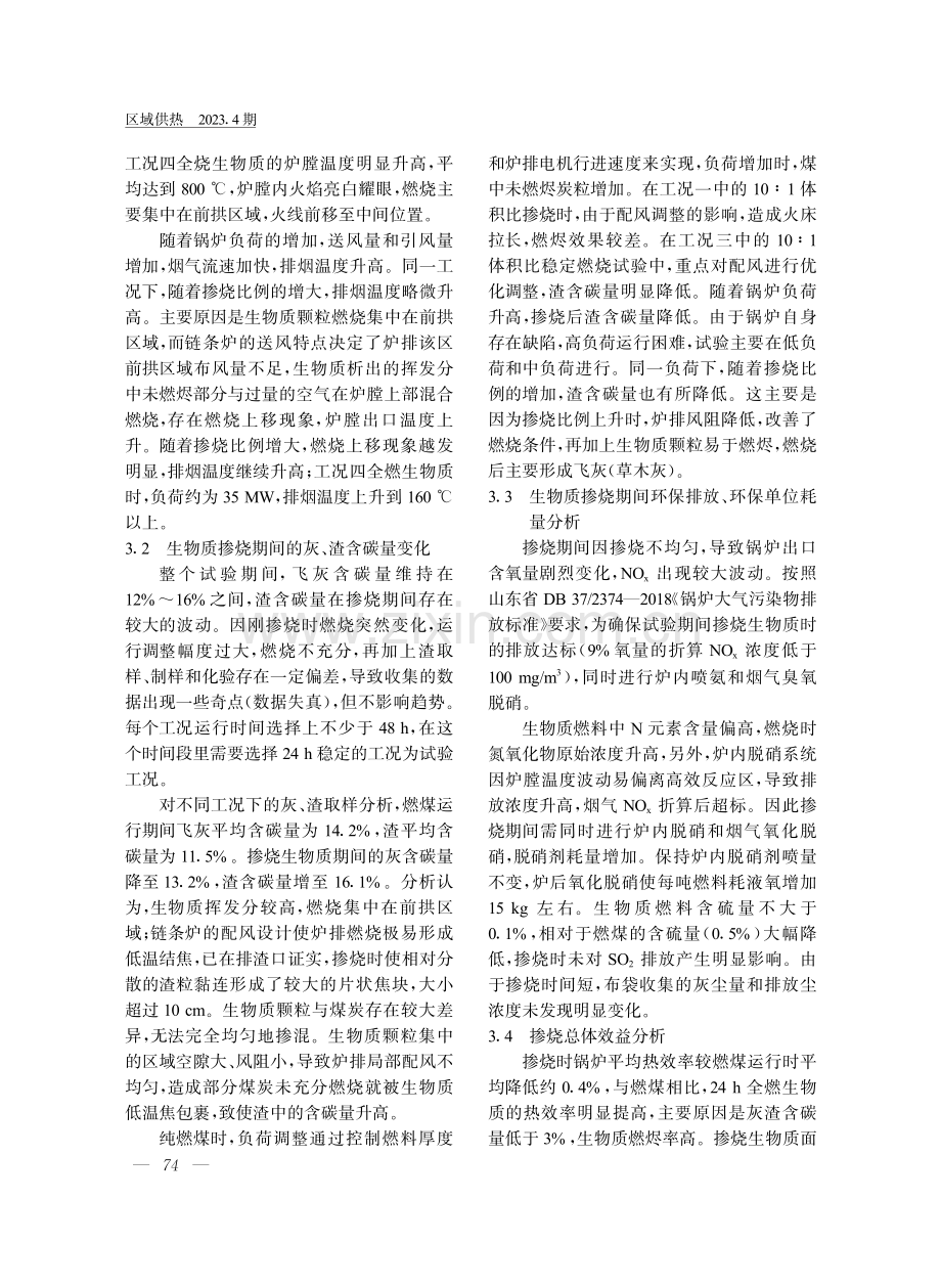 链条锅炉掺烧生物质成型燃料的应用研究.pdf_第3页