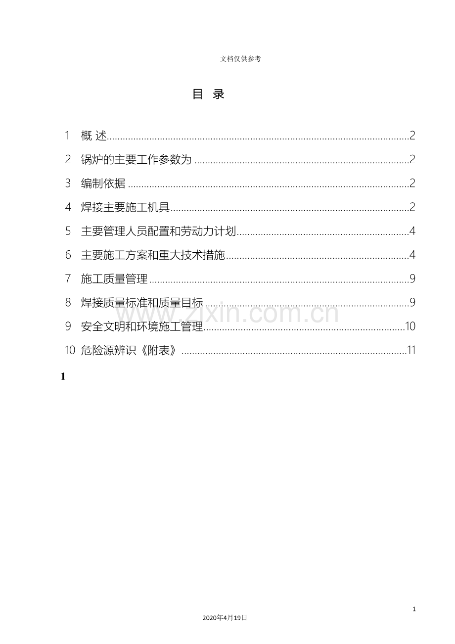 焊接施工方案范本.doc_第2页