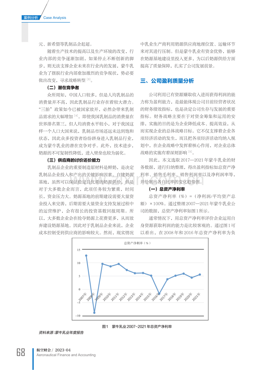 蒙牛乳业公司发展与前景分析.pdf_第2页