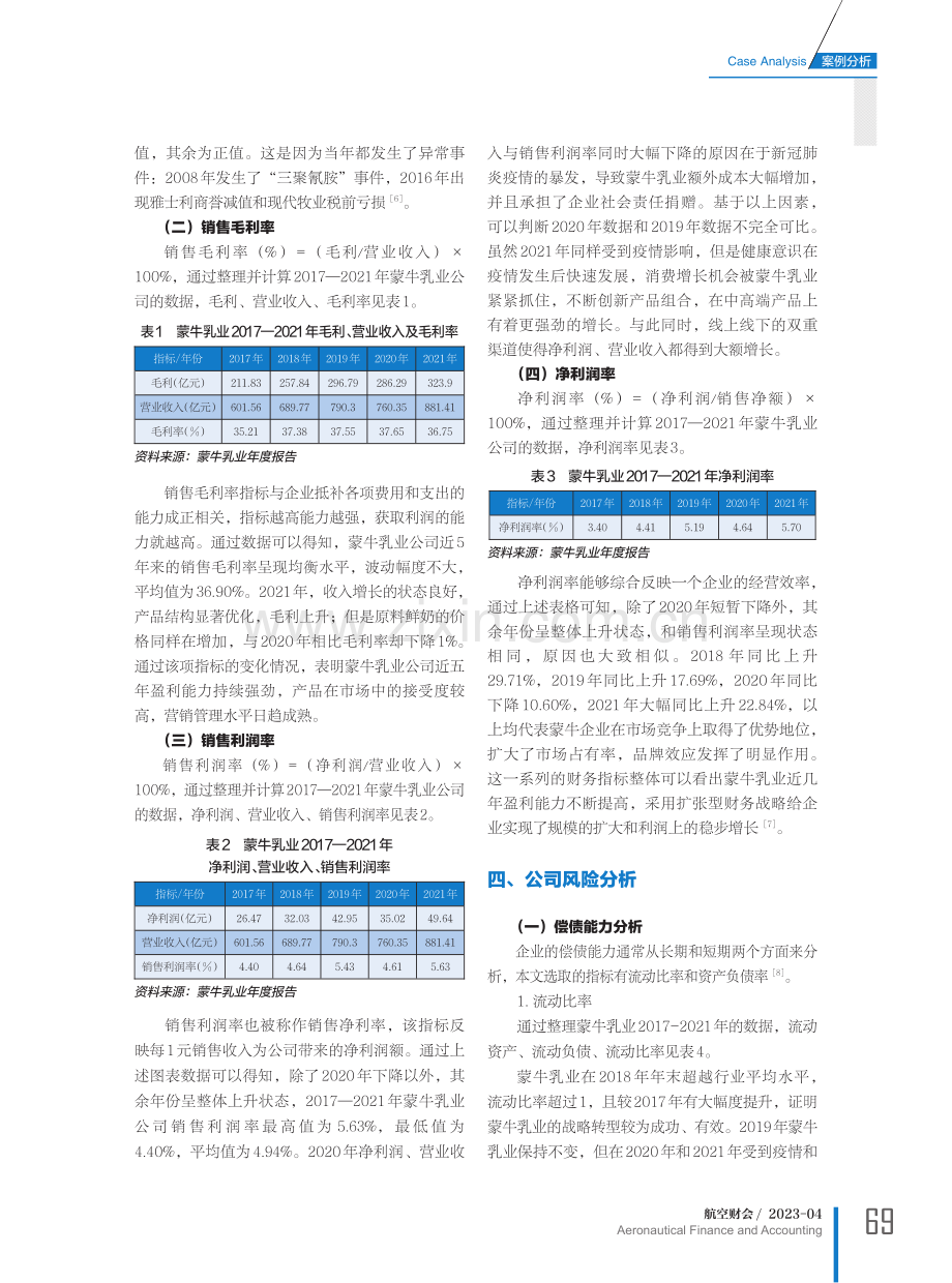 蒙牛乳业公司发展与前景分析.pdf_第3页