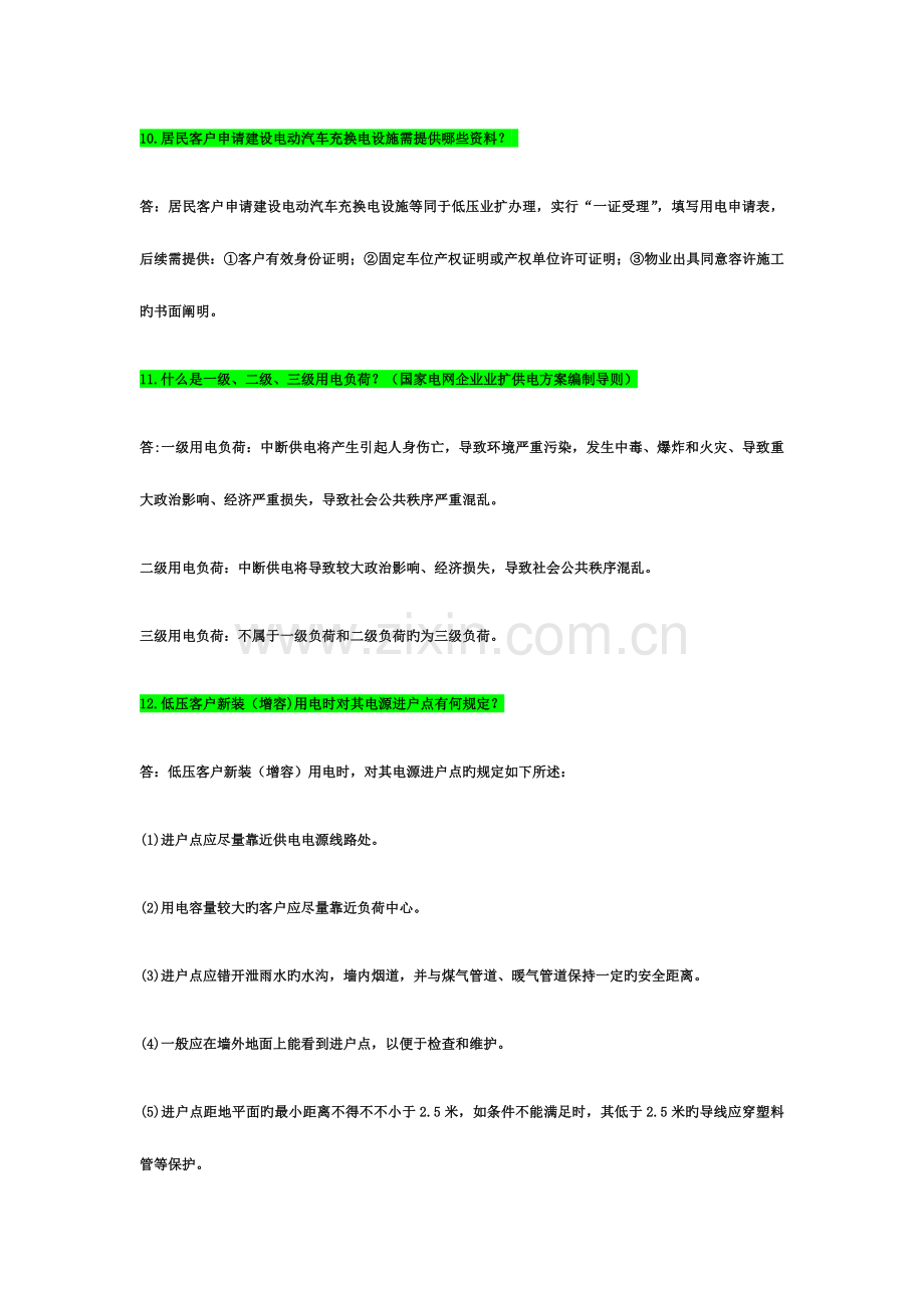 2023年供电所营销员题库问答.docx_第3页