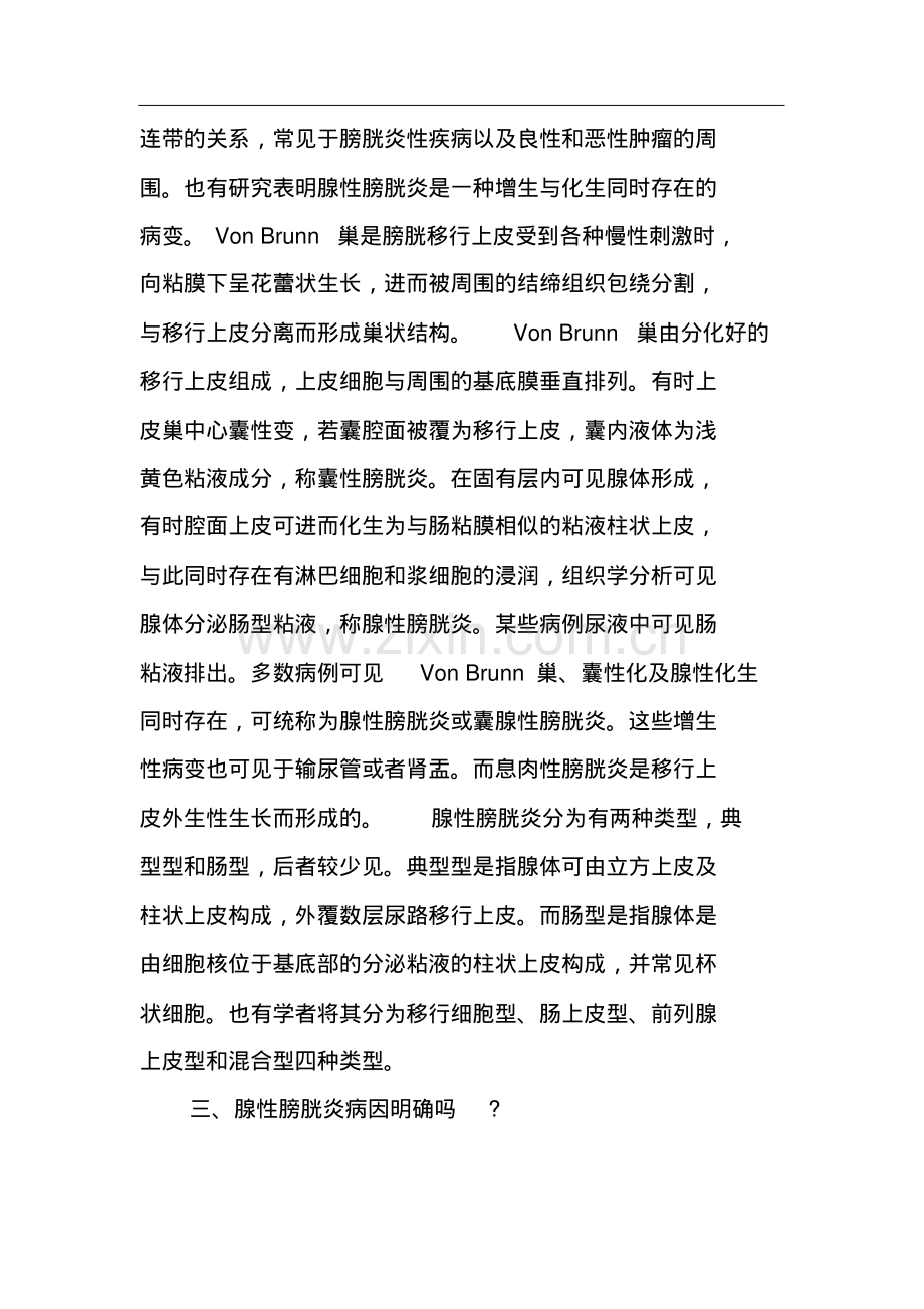 关于腺性膀胱炎几种常见问题的解答.pdf.pdf_第2页