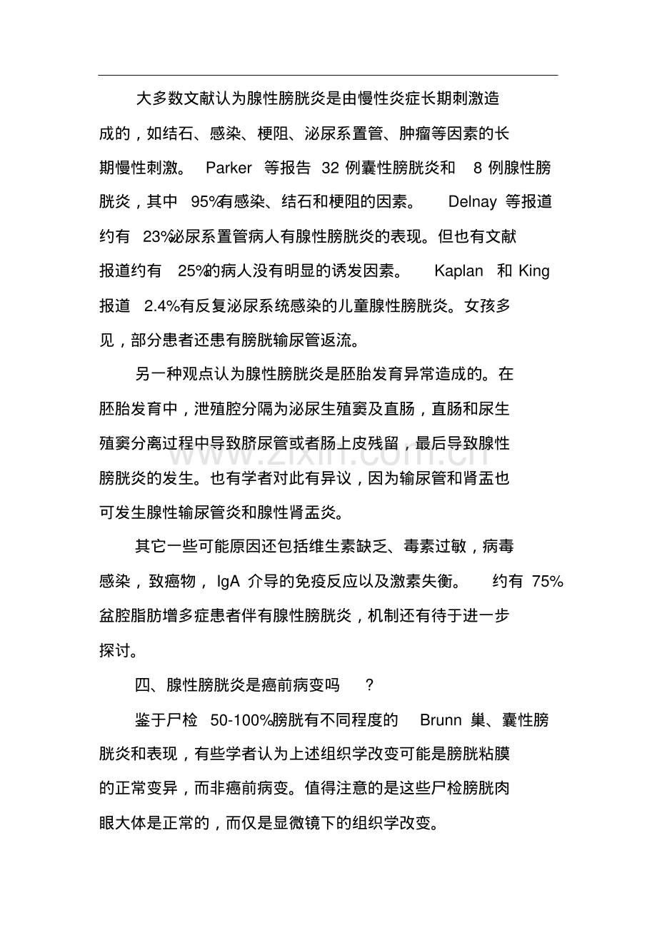 关于腺性膀胱炎几种常见问题的解答.pdf.pdf_第3页