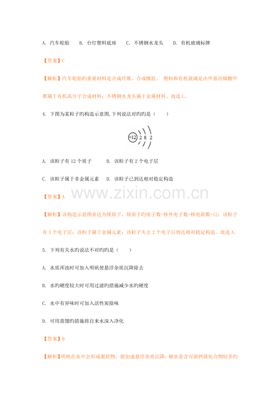 2023年广东省广州市中考化学真题试卷及答案真题.doc_第2页