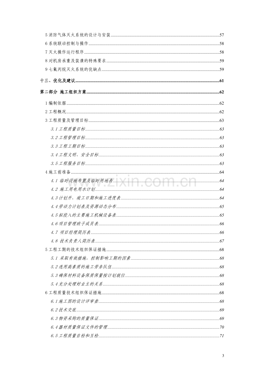 机房工程方案设计.doc_第3页