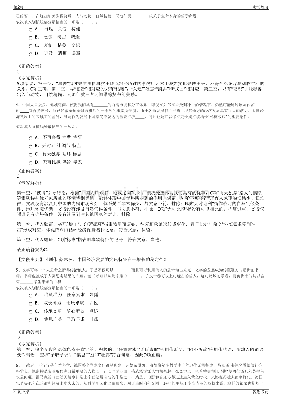 2024年广东佛山禅城区祖庙街道办事处招聘笔试冲刺题（带答案解析）.pdf_第2页