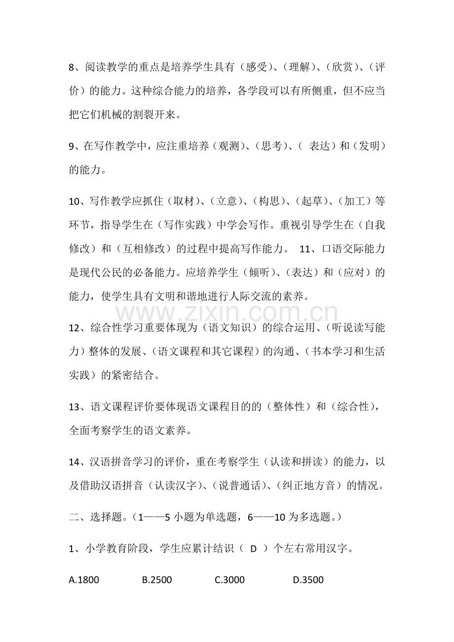 2023年小学语文教师教学技能竞赛试卷.docx_第2页