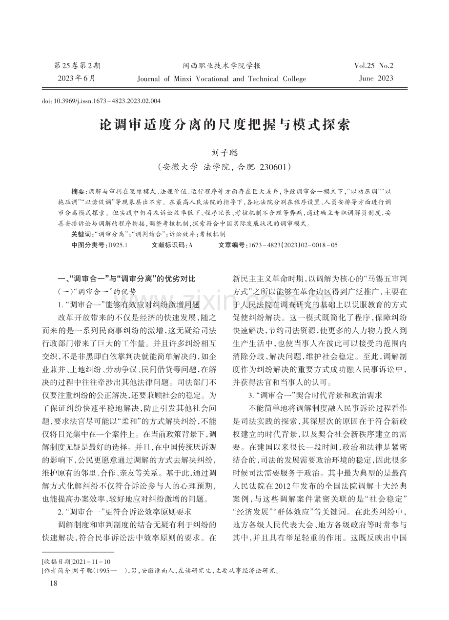 论调审适度分离的尺度把握与模式探索.pdf_第1页