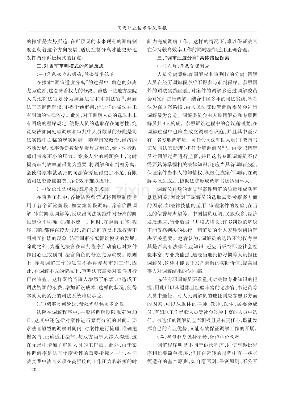 论调审适度分离的尺度把握与模式探索.pdf_第3页