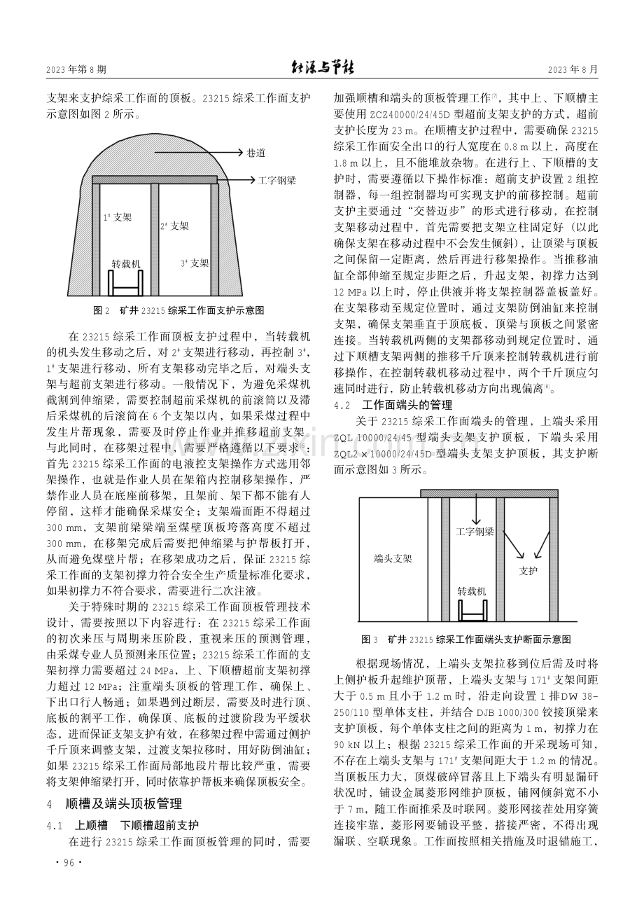 煤矿矿井23215综采工作面顶板管理技术设计.pdf_第3页