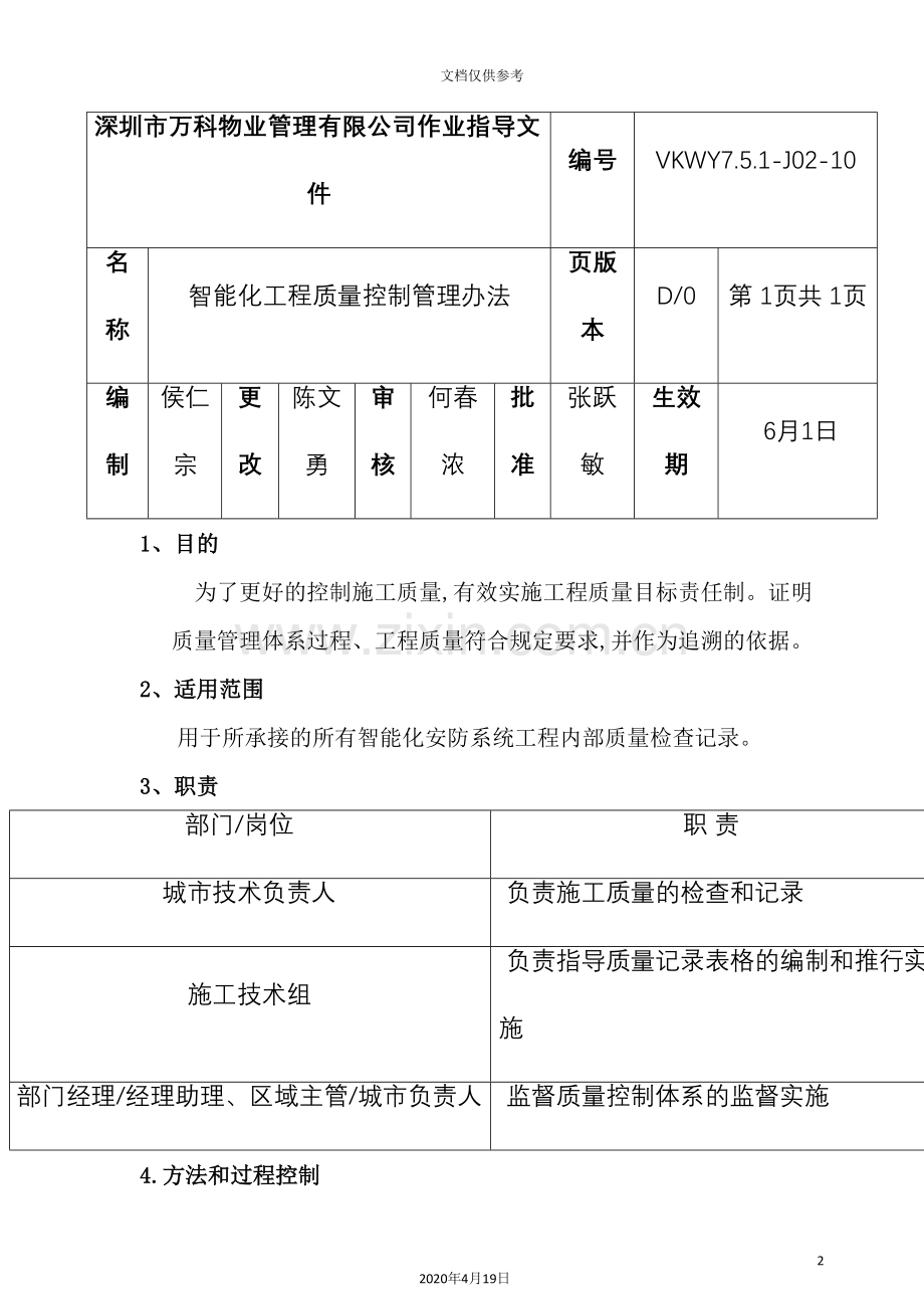 智能化工程质量控制管理制度.doc_第2页