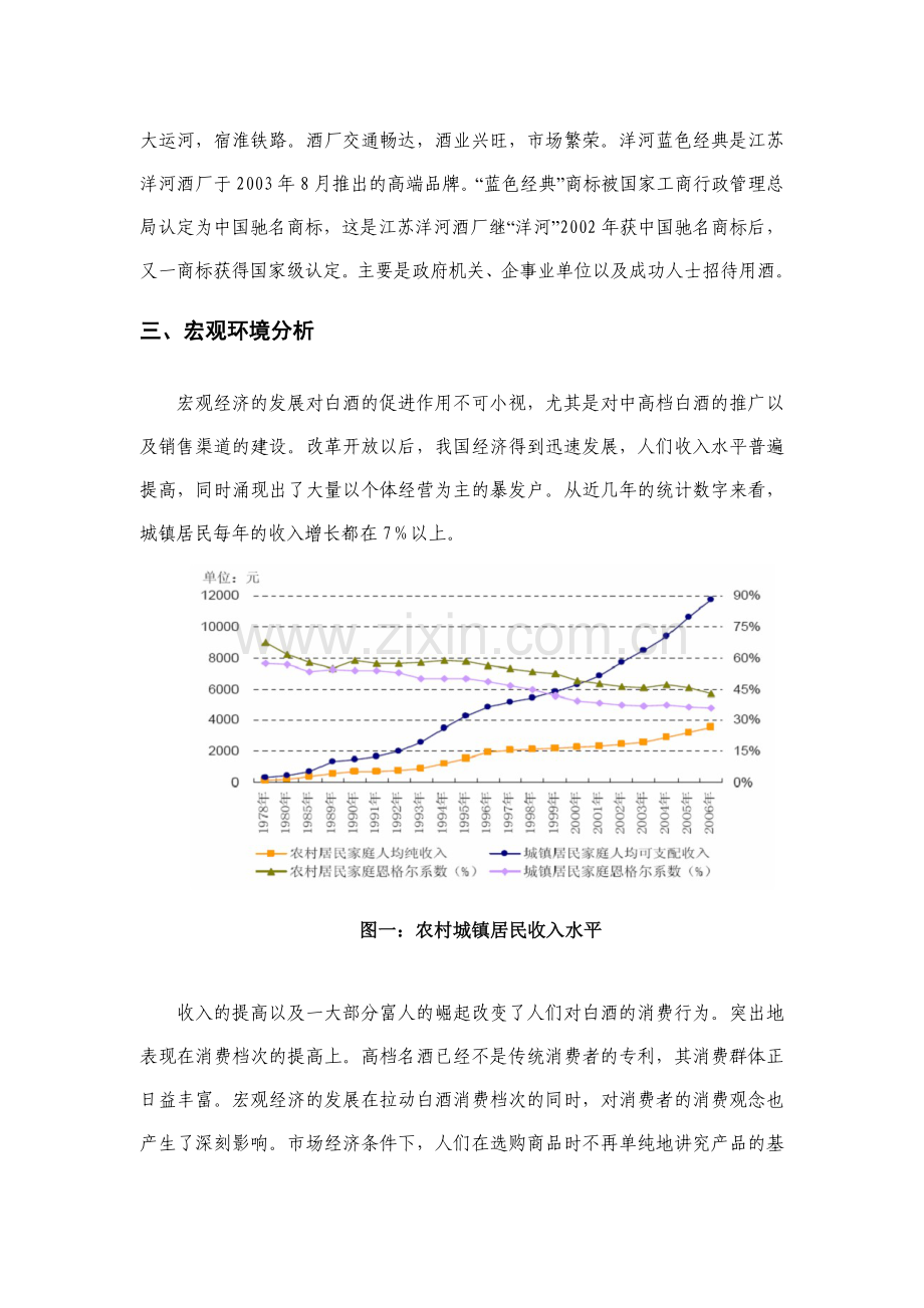 洋河股份投资价值分析.doc_第2页