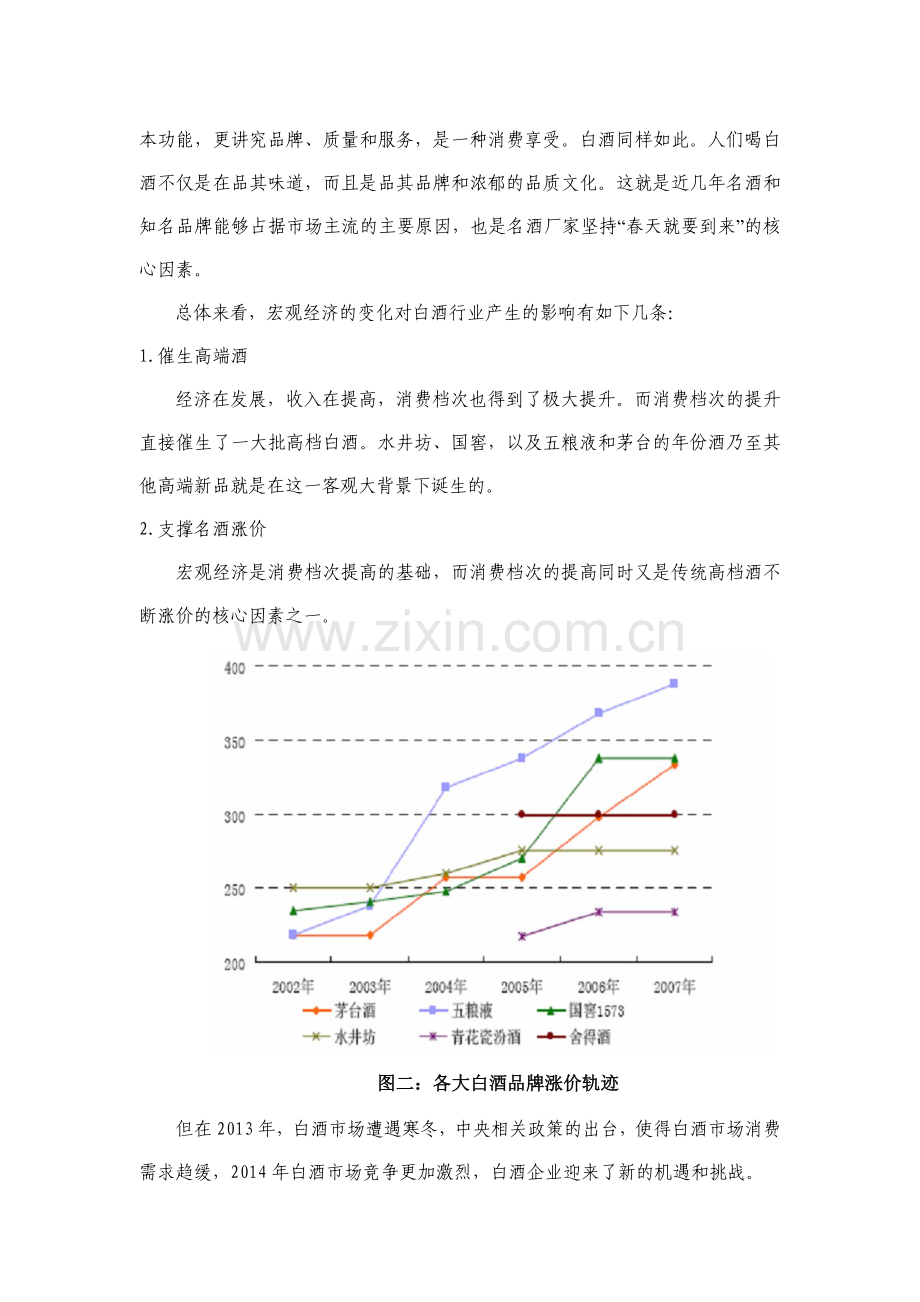 洋河股份投资价值分析.doc_第3页