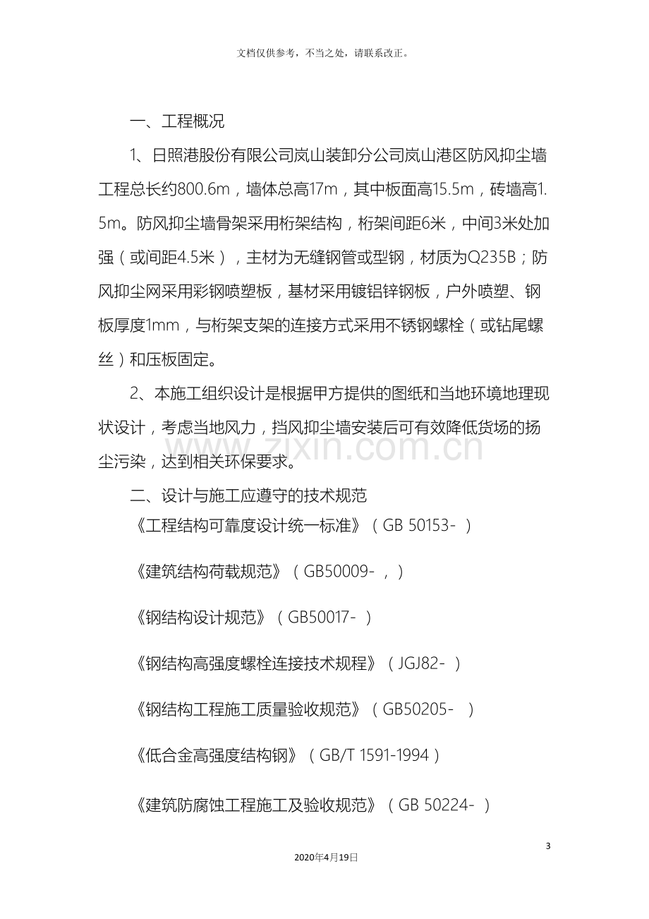 钢结构防尘网施工方案.docx_第3页