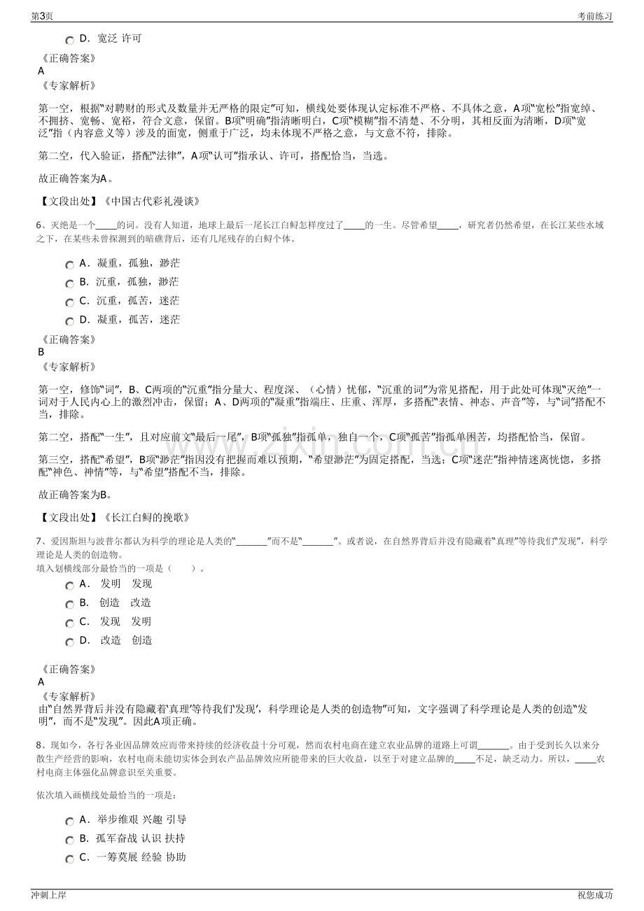 2024年江苏启东交通投资集团有限公司招聘笔试冲刺题（带答案解析）.pdf_第3页